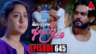 Kiya Denna Adare Tharam (කියා දෙන්න ආදරේ තරම්) | Episode 645 | 29th November 2023 | Sirasa TV