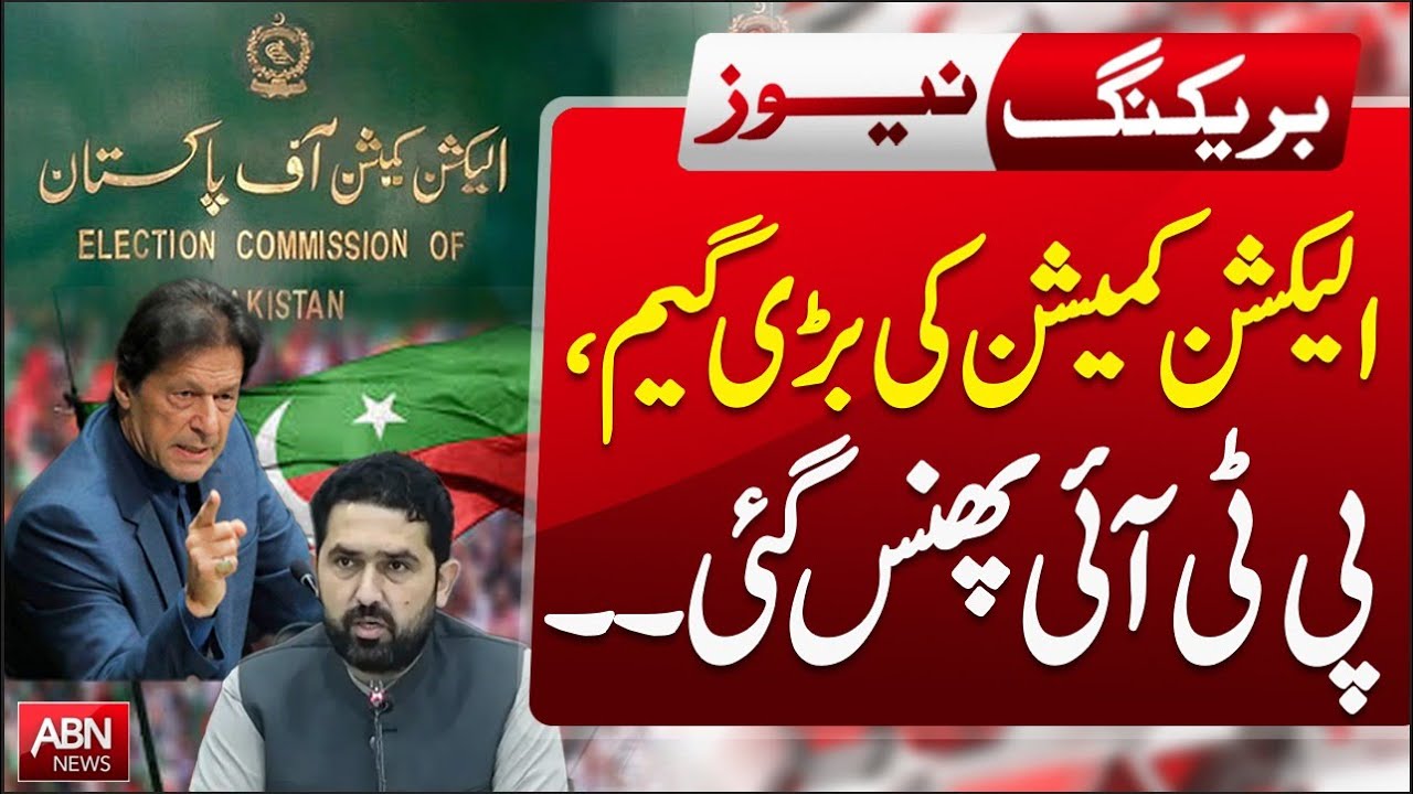 Election Commission’s Big Move: PTI Suffers Setback | BREAKING NEWS |ABN NEWS