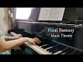 【 ファイナルファンタジー / メイン・テーマ 】ピアノ 植松伸夫  電子楽譜カノン　ピアノ・ソロ（初中級）【２児の母が弾いてみた】