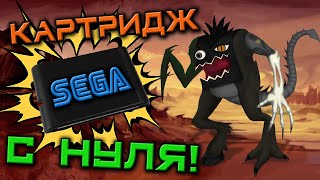 Собираем КАРТРИДЖ SEGA с НУЛЯ! 16bit (feat. @ClusterMeerkat ) #17