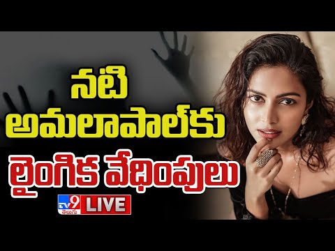 Sexual harassment of Amala Paul… Ex-boyfriend arrested! - TV9