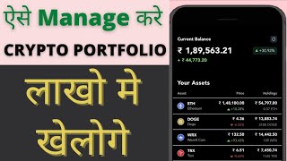 Cryptocurrency Portfolio Manage Karne Ka Best Tarika - How to Manage Crypto Portfolio in Hindi