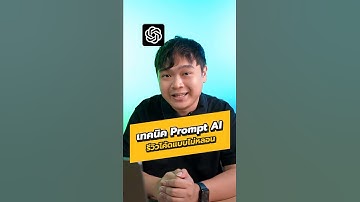 เทคนิค Prompt ใช้ AI รีวิวโค้ดแบบไม่หลอน 👻 #chatgpt #reviewcode #ai #prompt #developer #borntoDev