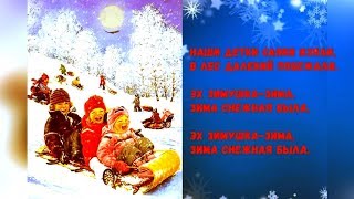 ❄️Эх зимушка зима❄️Песня детская❄️