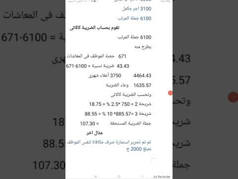 تصور لكيفية حساب ضريبة كسب العمل بعد التعديلات فى ١ ١٠ ٢٠٢٣
