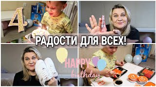 🧸🎈День Рождения СЫНОЧКА🎈//ОБЗОР ПРИЯТНОСТЕЙ ДЛЯ МАМЫ//ЖЕНСКИЕ РАДОСТИ #деньрождения#подарки#обзор