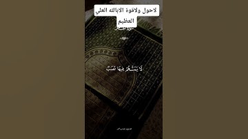 تلاوة قرانية تدخل القلب ما شاء الله تبارك الرحمن #القران_الكريم