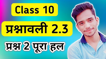 Class 10th प्रश्नावली 2.3 Q2 | class 10 maths chapter 2 exercise 2.3 in hindi | ncert class 10 maths