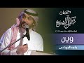 وين وين ماجد المهندس من جلسات وناسة Majid Al Muhandis Wien Wien 
