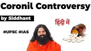 Coronil Controversy explained, What happened with Baba Ramdev's Covid 19 medicines? #UPSC #IAS