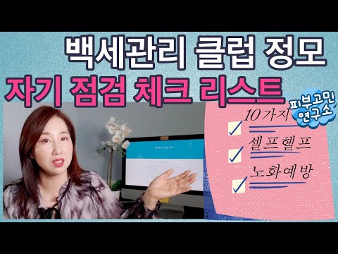 노화방지 ✅극한 상황에서도 주름살 안 만드는 백세 관리 체크 리스트 