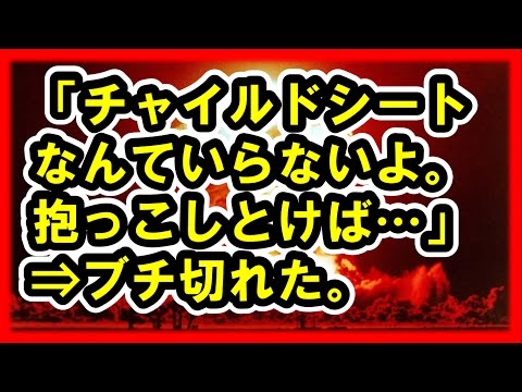 【スカッとする話】コトメ「チャイルドシートなんて要らないよ。抱っこしとけば」→ブチ切れてグ○表現で説明した。焼肉を食べながらｗ[スカッとDQN！]