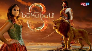 فیلم باهو بالی3  کی منتشر میشود😱 جدیدترین فیلم های هندی 2023