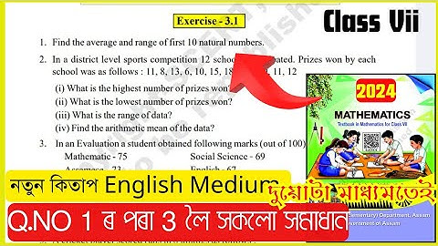 Class 7 Maths | Data Handling Exercise 3.1 Q.1,2,3 Solutions | SCERT Assam Mean, Median,Mode ,M6P9Z1