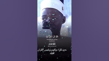 تلاوة خاشعة #القرآن_الكريم