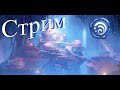 Обновление Уже Тут! Ежедневная рутина. Genshin Impact 4.7