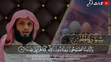 سورة الجن بالمقام العراقي    القارئ ياسر الزيلعي