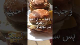 ماك فيش فيليه ساندوتش في البيت | برجر سمك | Fish Fillet Sandwich| Fish Burger Recipe