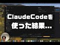 Claude Codeの使い方。もうこれしか使ってません。
