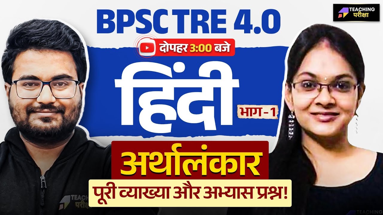 BPSC TRE 4 Hindi Class | BPSC Hindi Alankar (अलंकार) | BPSC Hindi Vyakran (Grammar) by Isha Ma'am