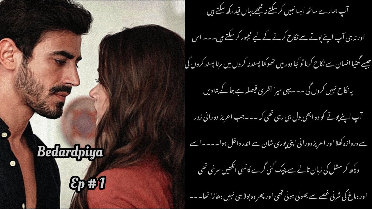 NOVEL {بے دردپیا } By NA writer Sad for mashal 🥹💔 