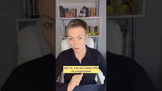 КАК разрешить себе ОТДЫХАТЬ⁉️ #психология