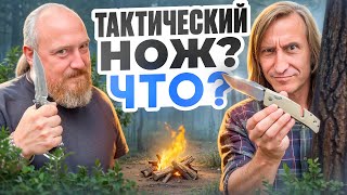 картинка: ТАКТИЧЕСКИЙ НОЖ?! РАЗБИРАЕМСЯ НА 10 ВАРИАНТАХ #нож #ножиков #складной нож