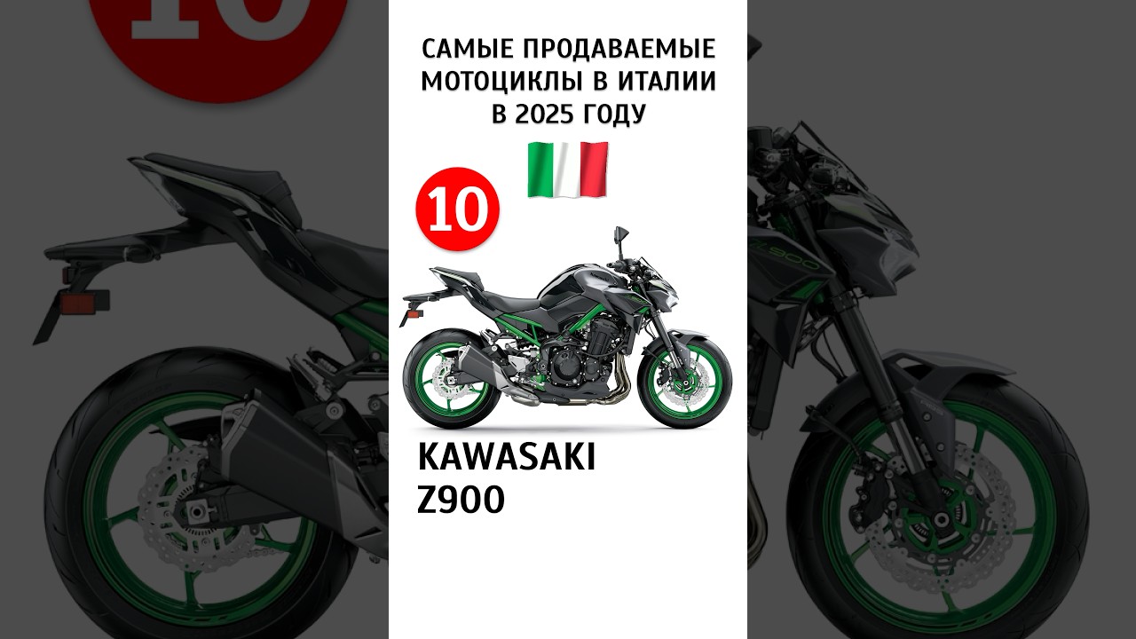 Самые продаваемые мотоциклы в Италии в 2025 году