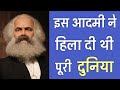 Karl Marx की ये 28 बातें आप नही जानते | 28 Fascinating Facts about Karl Marx | PhiloSophic