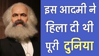 Karl Marx की ये 28 बातें आप नही जानते | 28 Fascinating Facts about Karl Marx | PhiloSophic