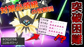 剣盾part 154 ダイジェット日食ネクロズマ Youtube