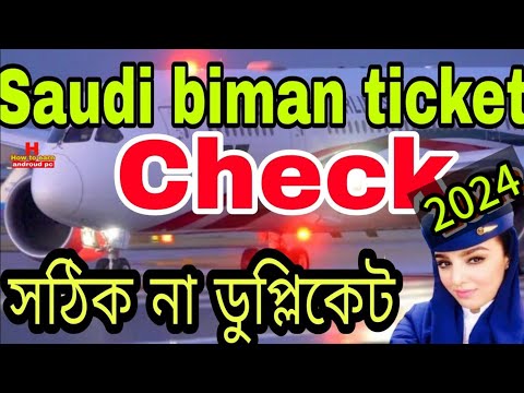 How I check saudi airlines e- ticket online 2022 | how i check saudi airlines Ticket  status online