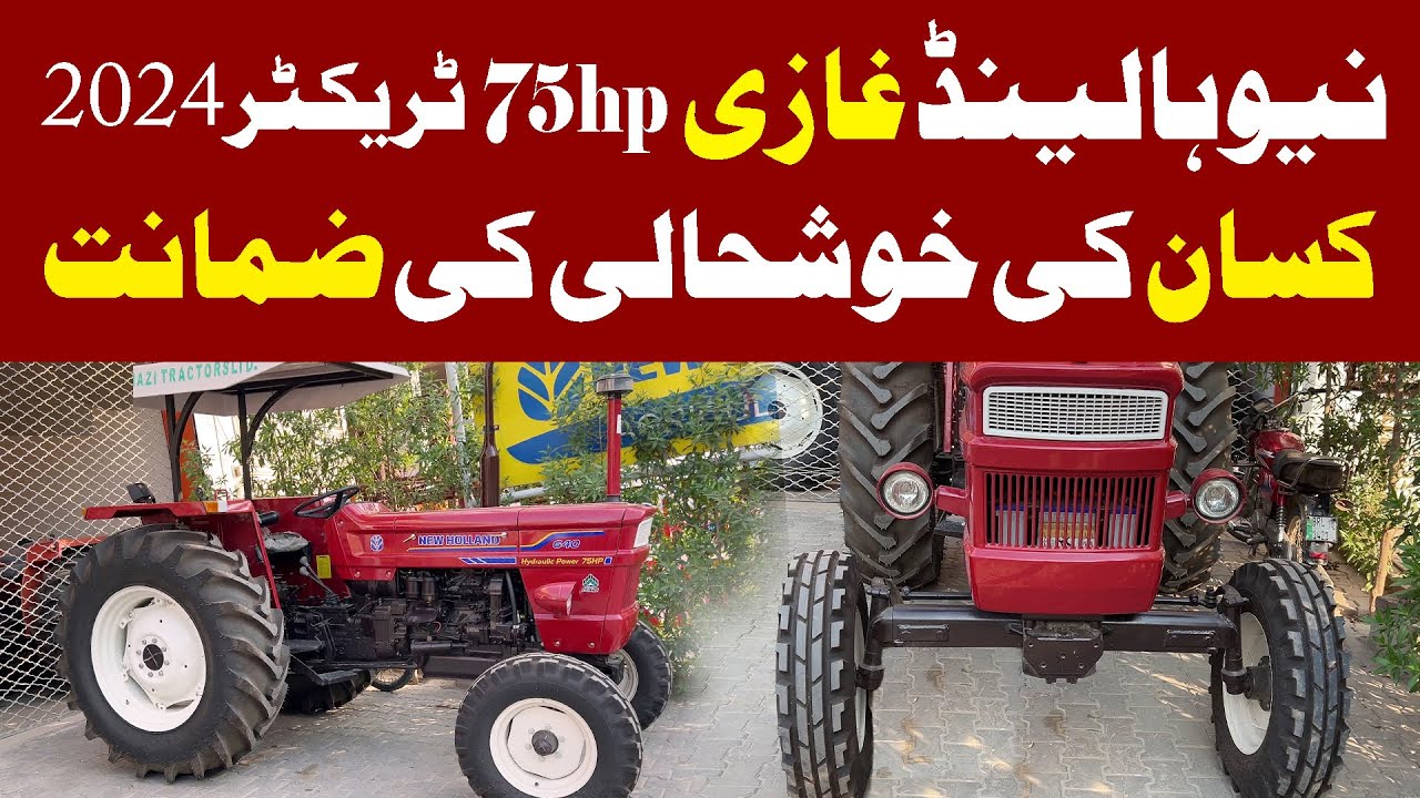 Al Ghazi New Tractor Model 2024 | Al Ghazi 75 HP tractor Price ...