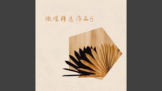 再错过