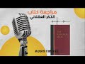 ملخص كتاب الذكر العقلاني The Rational Male وكشف أسرار السيطرة في العلاقات 