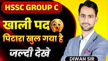 HSSC Vacant post 📯 हो जाओ तैयार। Group C की खाली पोस्ट HSSC 
