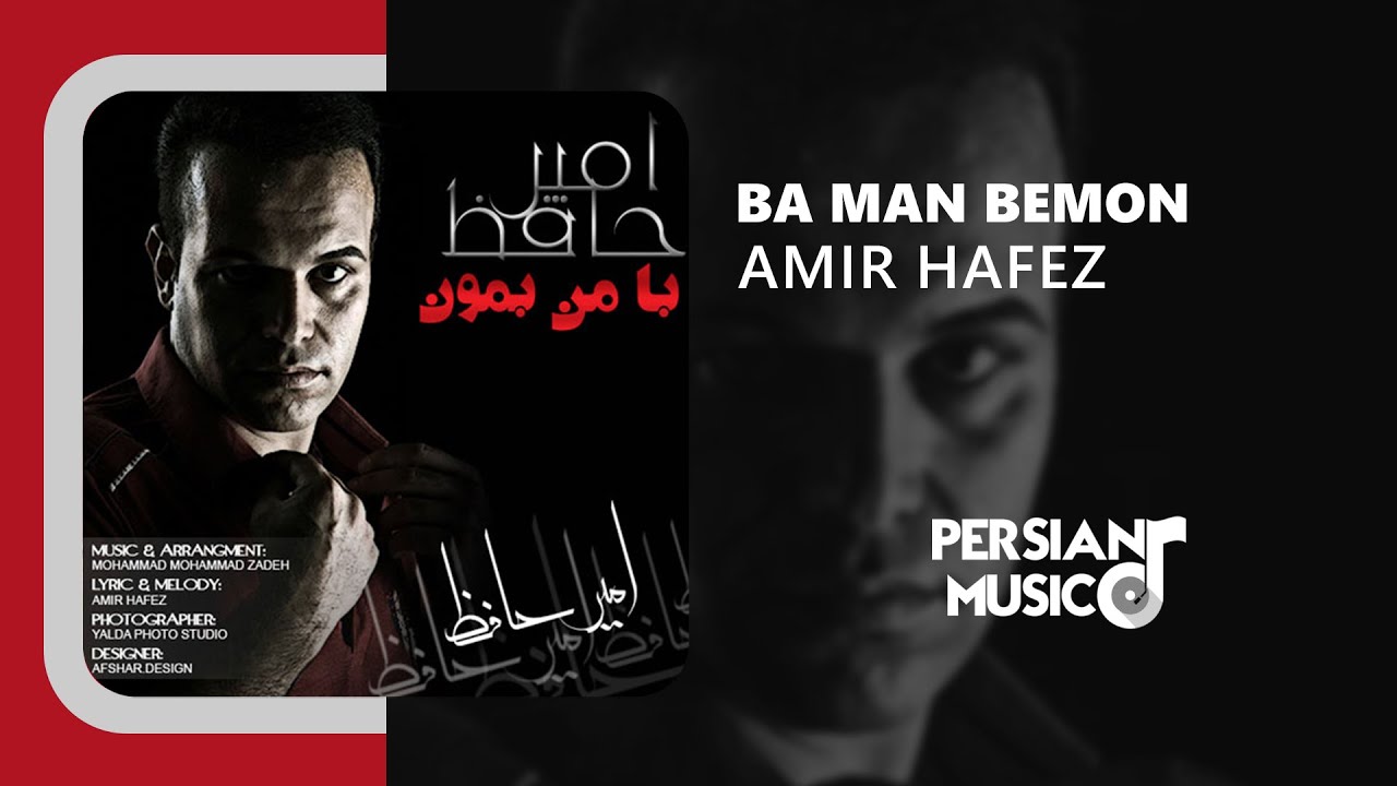 Amir Hafez - Ba Man Bemon | آهنگ با من بمون از امیر حافظ - YouTube