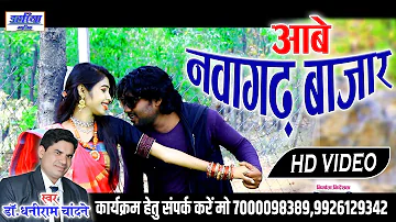 Aabe Nawagarh Bajar Ma - आबे नवागढ़ बाजार म - Full CG HD Video Song - Sunny Miri - Dahariya Music |