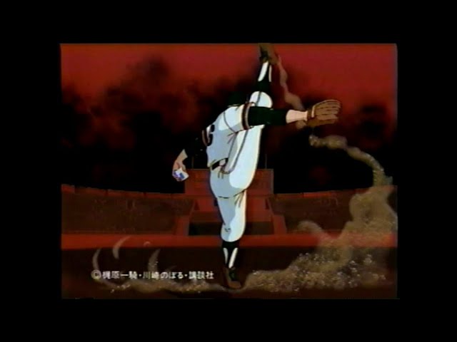 巨人の星 星飛雄馬 英語スクール編 タウンページ Youtube 巨人の星 星飛雄馬 英語スクール編 タウンページ Youtube
