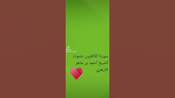 سورة الكافرون