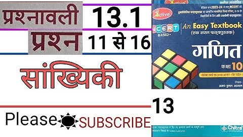 class 10 maths chapter 13.1 chitra prakashan / सांख्यिकी part 2