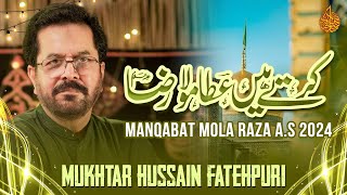 Kartay Hain Ata Mola Raza | Mukhtar Hussain Fatehpuri | New Manqabat Mola Imam Raza 2024 | 11 Zilqad