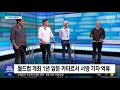 [이 시각 세계] 카타르월드컵 조직위 노동착취 사례 인정 (2022.04.08/뉴스투데이/MBC)
