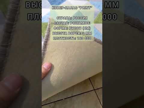 #2 Обзор недорогих ковров [2*3   2100р-