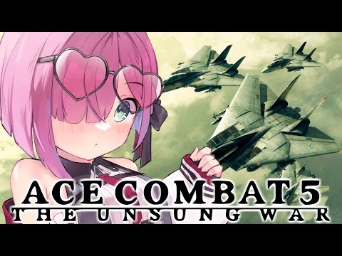 【 エースコンバット5｜PS2版 】初めての『 ACE COMBAT 5 』に挑戦してみるのら！！！ THE UNSUNG WAR ＃３【姫森ルーナ/ホロライブ】
