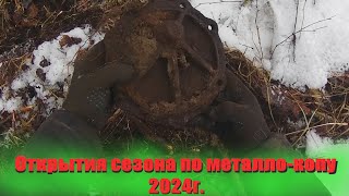 Открытия сезона по металло-копу 2024г.