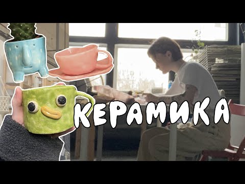 Из керамики своими руками