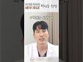 ⭐아이팅성형외과의 새로운 피부과 원장님을 소개합니다!⭐ #아이팅성형외과 #피부과 #시술