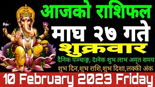 aajako rashifal Magh 27 शुक्रवार || 2079 Today's Horoscope 10 Friday February 2022 ||आजको_राशिफल || screenshot 3