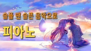 Sad New Age Piano Music | Atmosphere Op.2 | 12Hour by 힐링음악 - Healing Music 8,536 views 5 years ago 11 hours, 55 minutes